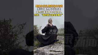 美國男子在武當山學習中國傳統文化14年，滿頭金發變黑發，成為三豐派第十六代傳人！#wushu #kungfu #shorts