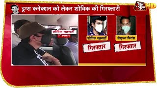 Showik Chakraborty Arrested: Sushant Case में हुई पहली गिरफ़्तारी, Rhea का भाई शोविक गिरफ़्तार