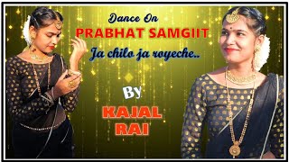 PRABHAT SAMGIIT DANCE || JA CHILO JA RAYECHE || KAJAL RAI || #prabhatsamgiit #rawaassam