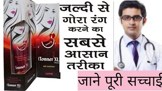 Tonner xl cream benefits \u0026 side effects | Daag Dhabbo ko saaf kare | face ko gora banaye 4 dino mei