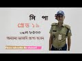 রেলওয়ে নিরাপত্তা বাহিনীর কর্মকর্তা এবং সদস্যদের বেতন স্কেল ও গ্রেড