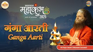 LIVE | गंगा आरती Ganga Aarti at Prayagraj Sangam | Live from Parmarth Triveni Pushp | Mahakumbh 2025