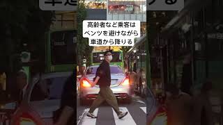 恵比寿駅の駐停車禁止のバス停に堂々と停車する大迷惑なベンツ！