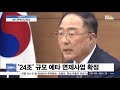 sbscnbc뉴스 라이브 24조원 23개사업 예타 면제