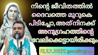 നിന്റെ പ്രശ്നങ്ങൾ ഓരോന്നായി ദൈവം ഏറ്റെടുക്കാൻ പോകുന്നു|Fr.V.P.Joseph|Kreupasanam|Latest