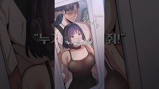 치한을 즐기는 여자도 있다던데? #치한중독