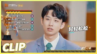 齐思钧高能推理！石凯弟弟喜提新身份变身“喊灯人”？《YES OR NO S2》EP8丨MangoTV