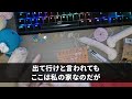 【スカッと総集編】私を目の敵にする義母に｢家族じゃないから出ていけ！」と追い出された→義母の言う通り離婚。その後家を引き払った結果、義母と夫は泣きながら土下座をし