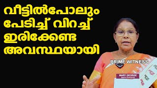 വെറുതേയല്ല കേരളം ഭ്രാന്താലയമാണ് എന്ന് പറഞ്ഞത്...| കൊടും കുറ്റവാളികളുടെ നാടായി | Dr. Mary George