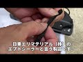 新型ジムニーシエラ　ＬＥＤテールランプ交換