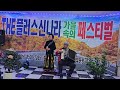 먼훗날 원 김미성 가수 장숙희 the플러스 신나라예술단