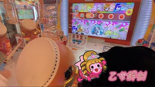 乙女解剖(裏)フルコン【太鼓の達人】