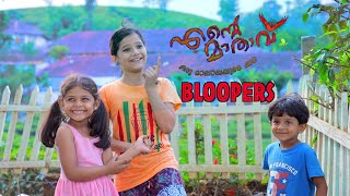 ENTE MATHAVU | BLOOPERS