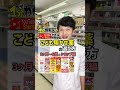 【薬剤師解説！】こども用かぜ薬の選び方！3ヶ月～6歳までのシロップ編 shorts