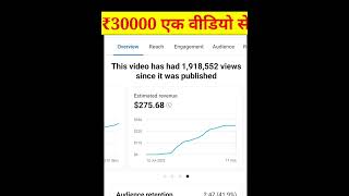 ₹30,000 Earn From One Video, My Cartoon Channel  Earning #shorts #shortsfeed #shortsviral #Fulldoze