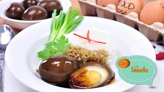 ไข่ต้มเค็ม Flavor Boiled Egg - 1 Minute Cooking