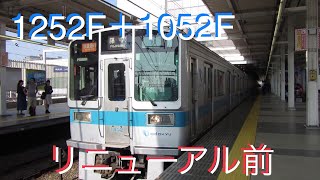 2016.09.24 小田急 1000形 1252F+1052F 快速急行 藤沢行 町田発車