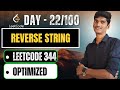 Day 22- Reverse String | LeetCode 344| Optimized | DSA 100 Days Challenge