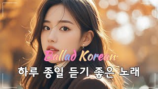 가을에 듣기 좋은 노래 모음 | 발라드 명곡 모음 | Top 100 | kpop playlist