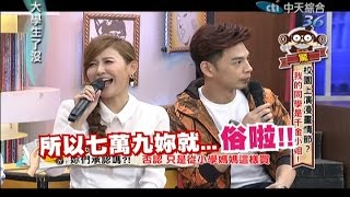 2014.11.18大學生了沒完整版　大學生千金小姐