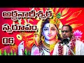 06 arthnagiswara swarupam by sri chaganti koteswara rao garu like subscribe share