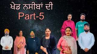 ਖੇਡ ਨਸੀਬਾਂ ਦੀ (ਭਾਗ-5) khed naseeba Di (part-5) #maanpurtv