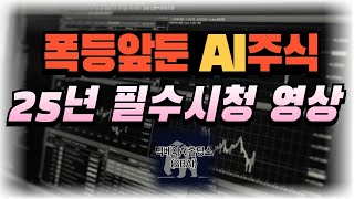 급등 확정! 미국 AI 기업 빅베어AI 폭등하는 이유