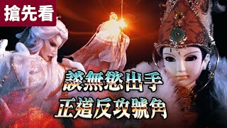 PILI: The Situation Transformation Ep.19 \u0026 20 PV: Tan Wuyu Strikes Back | PILI PUPPETRY