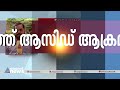 തിരുവനന്തപുരത്ത് അമ്മയ്ക്കും മകൾക്കും നേരെ അയൽവാസിയുടെ ആസിഡ് ആക്രമണം acid attack