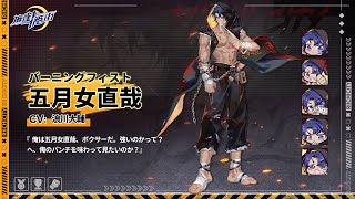 【麻雀一番街】新雀士登場！五月女直哉（CV：浪川大輔）