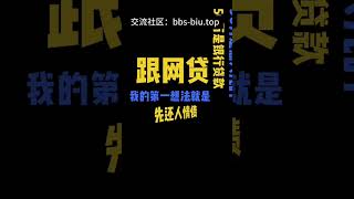 因为网络赌博，从老板变成员工，朋友们远离吧！#戒赌回头是岸 #网络赌博害人害己 #远离赌博传递正能量