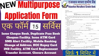 Rajasthan Marudhara Gramin Bank ka customer request form kaise bhare | Multi purpose form of RMGB