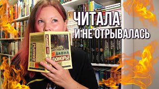 ЧТО ПОЧИТАТЬ? СОВЕТУЮ 5 ОТЛИЧНЫХ КНИГ | КНИГИ, КОТОРЫЕ ЧИТАЕШЬ И НЕ ОТОРВАТЬСЯ!