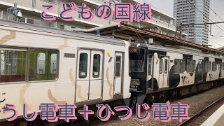 こどもの国線うし電車＋ひつじ電車4両　2022年9月17日