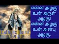 Enna Azhagu Un Arul Azhagu | Catholic Tamil Madha Song