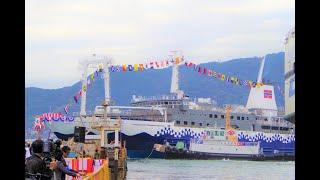 【東海汽船公式】3代目さるびあ丸進水式