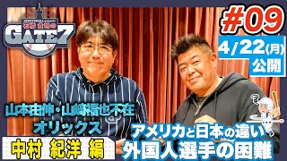 【4連覇がかかるオリックス!!】日米の野球は違う?外国人選手のホームラン王は現るのか!?