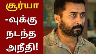 சூர்யாவுக்கு நடந்த அநியாயம், மனம் தளராத சூர்யா | Suriya | Etharkum Thuninthavan | Jaibhim