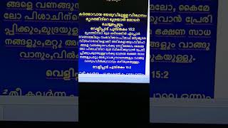 യേശുവിലുള്ള വിശ്വാസം മൃഗത്തിന്റെ മുദ്രയാൽ ശോധന ചെയ്യപ്പെടും.വിശ്വാസത്താൽ ഒരുങ്ങിയിരിക്കുക.