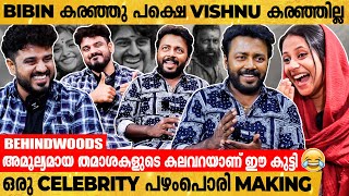 Anchor-നെ പഴംപൊരി പോലെ പൊരിച്ചെടുത്ത് Bibin-ഉം Vishnu-വും😅 | ഒരു വെടിക്കെട്ട് Interview😎