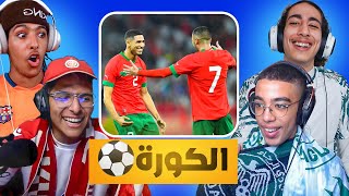 9HIWA #BONUS |⚽️الكورة