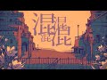 【グロンギ語】シャルル【歌ってみた】