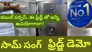 సామ్ సంగ్..డబుల్ డోర్  ఫ్రిడ్జ్ డెమో #samsungfridgedemo #domestictourism #shortvideo #trendingvideo