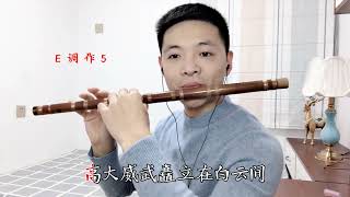 一首对唱情歌《山水恋情》笛子版，笛声清澈嘹亮，耳朵陶醉了！