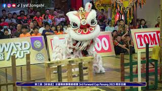 【Traditional Lion Dance】Penang Jong Hwa Team A 檳城大山腳魚池區忠華龍獅團A隊- 第三屆前進杯全國傳統獅藝錦標賽 @Penang Chinese Hall