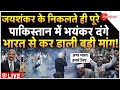 Pakistan Riots On Afetr SCO Summit LIVE : पाकिस्तान से जयशंकर के निकलते ही दहल उठा पूरा इस्लामाबाद!