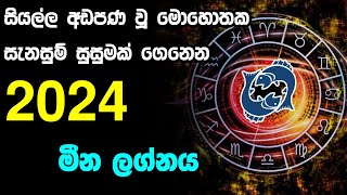 Pisces Astrology For 2024 | 2024 Global Astrology Predictions | 2024 World Horoscope Forecast