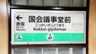 【4K乗換動画】東京メトロ　国会議事堂前駅　千代田線―丸ノ内線（銀座池袋方面）　乗換え　PIMI PALM2pro  で撮影4K30P