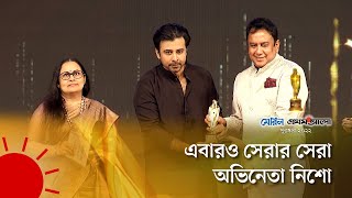 নিশো পুরস্কার পেয়ে হুমায়ূন ফরীদিকে উৎসর্গ করলেন | MPA 2022