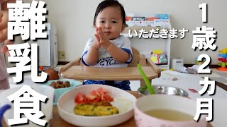 【離乳食】生後１歳２ヶ月の朝ごはん